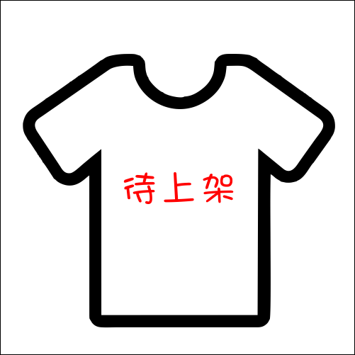 [待上架] 衣服